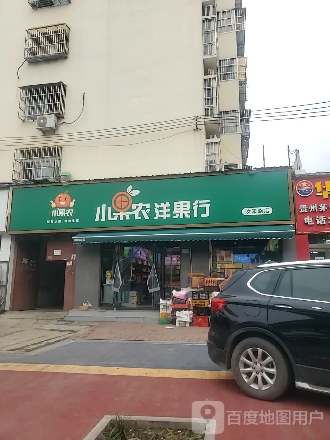 商水县小果农洋果行(汝阳路店)