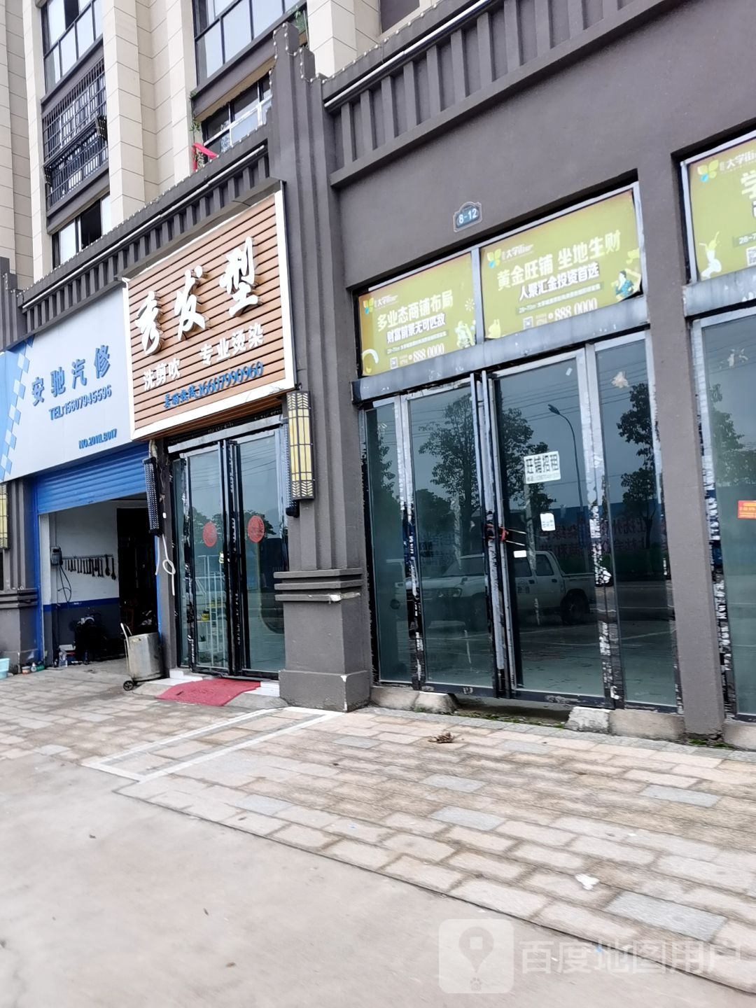 秀发型(文昌壹号店)