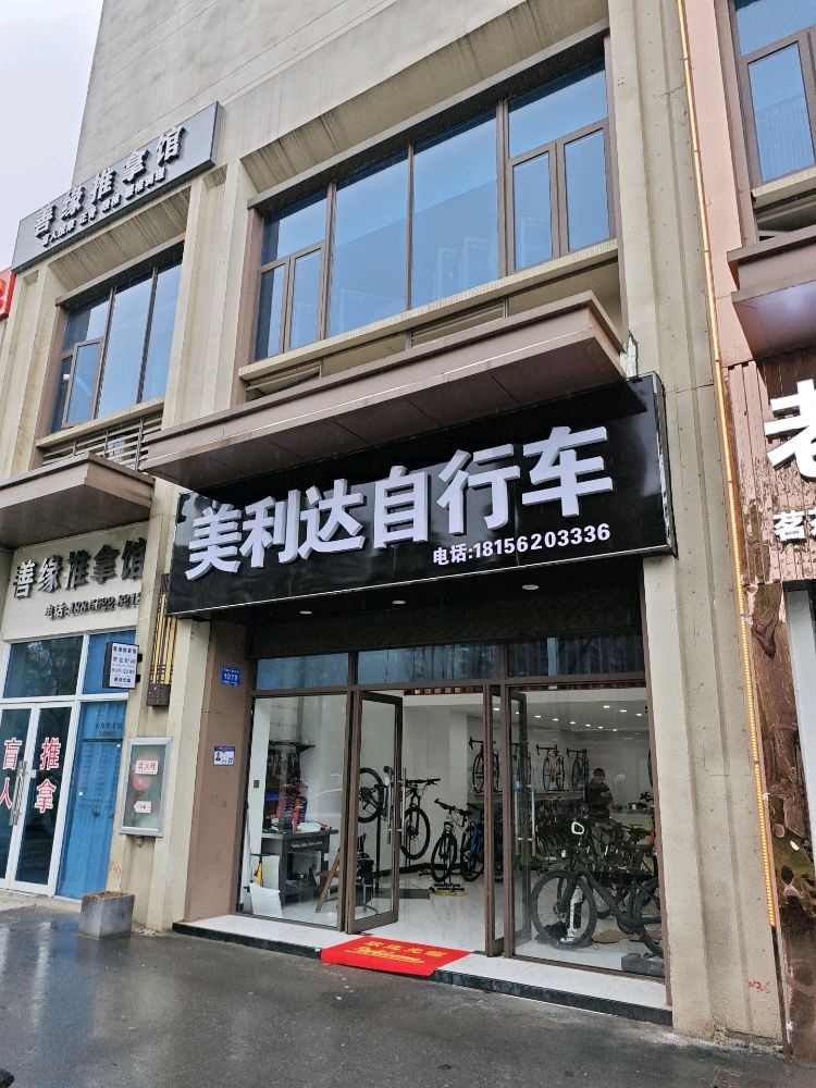 利湛死美达自行车专卖店(万达店)