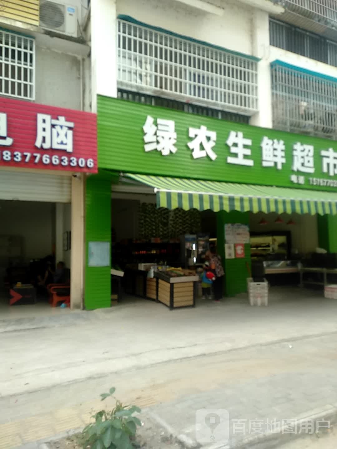 绿农生鲜超市(兴宁路店)