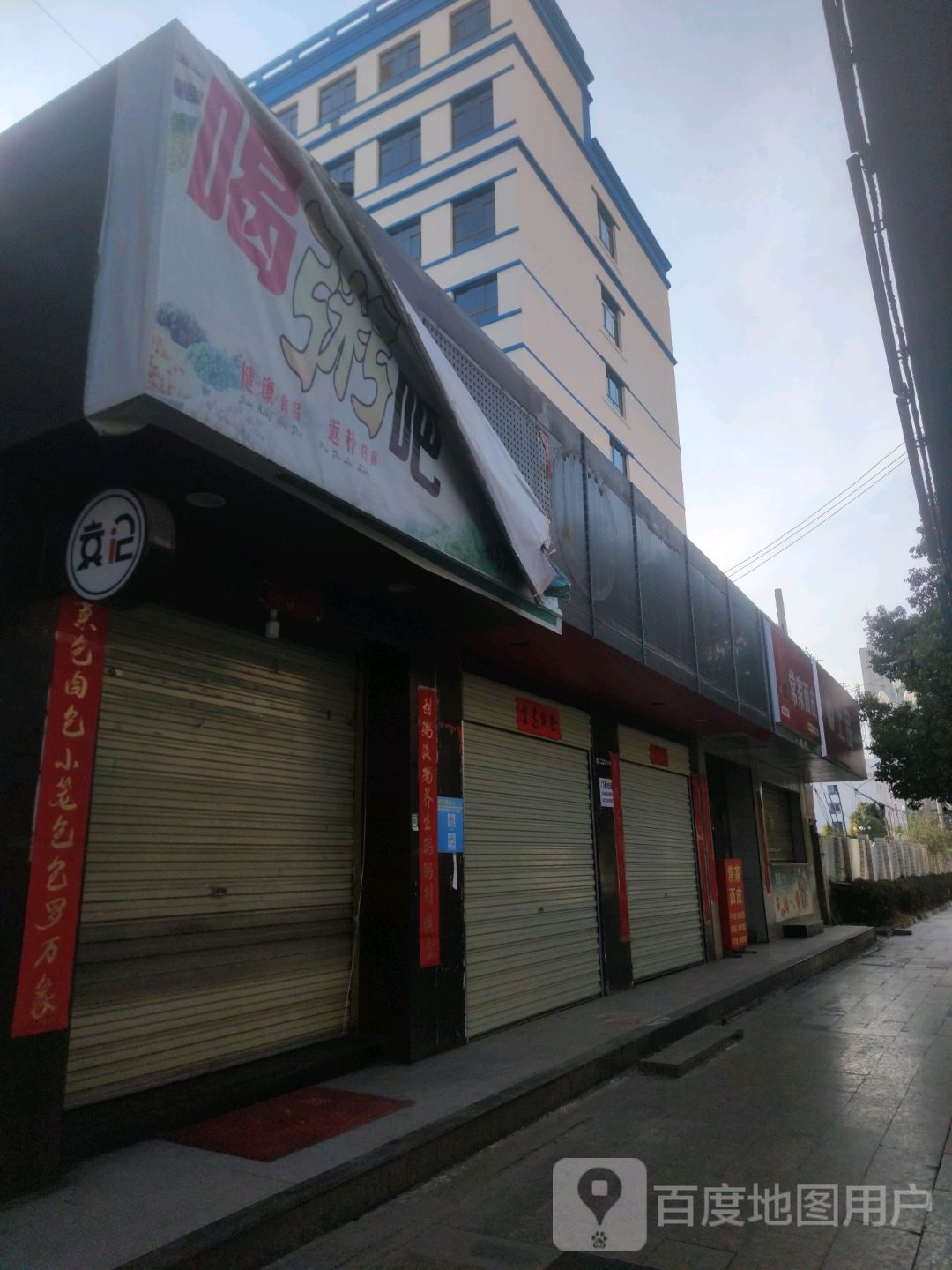 喝粥吧(阶州大道店)