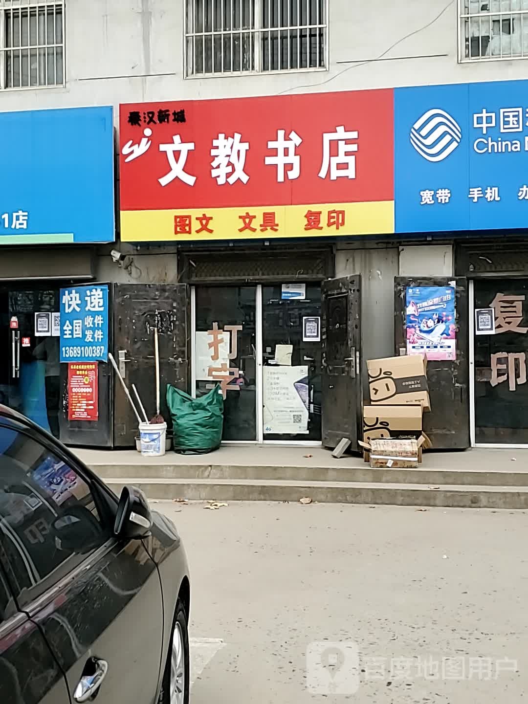 文教书店(X105店)