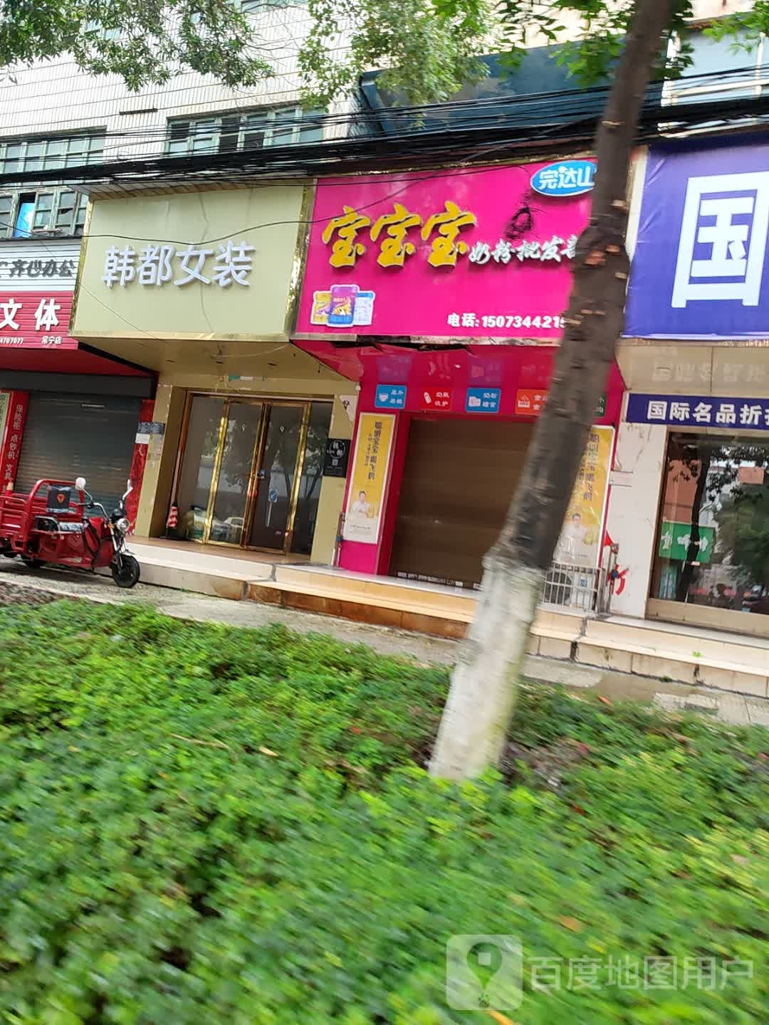 韩都女装