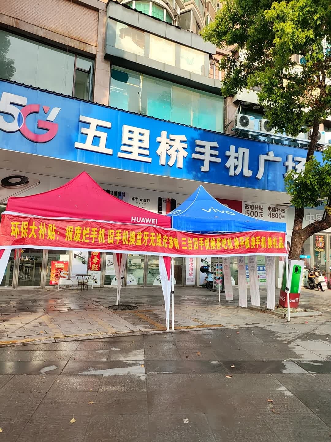 五里桥手机广场