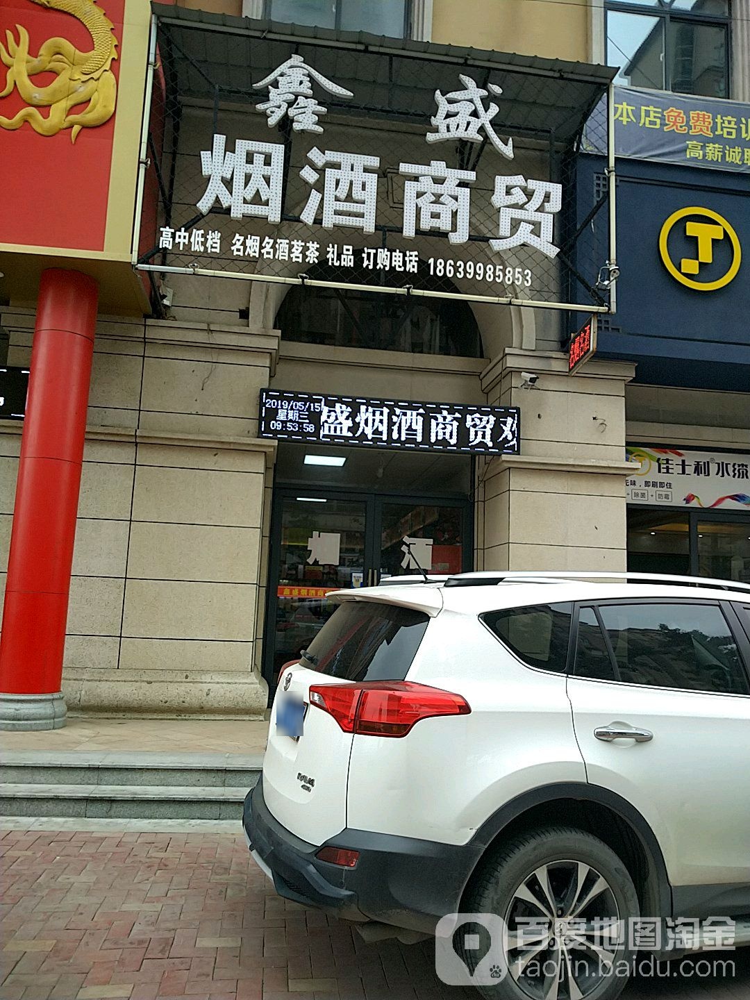 鑫盛烟酒商贸