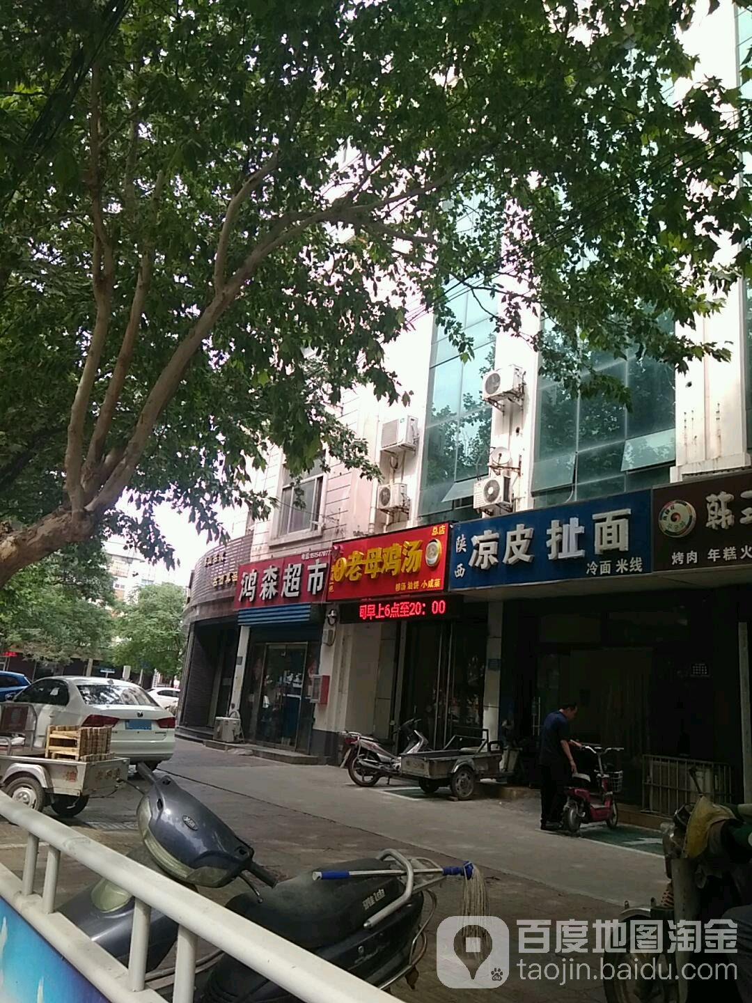 鸿森超市(环城西路店)