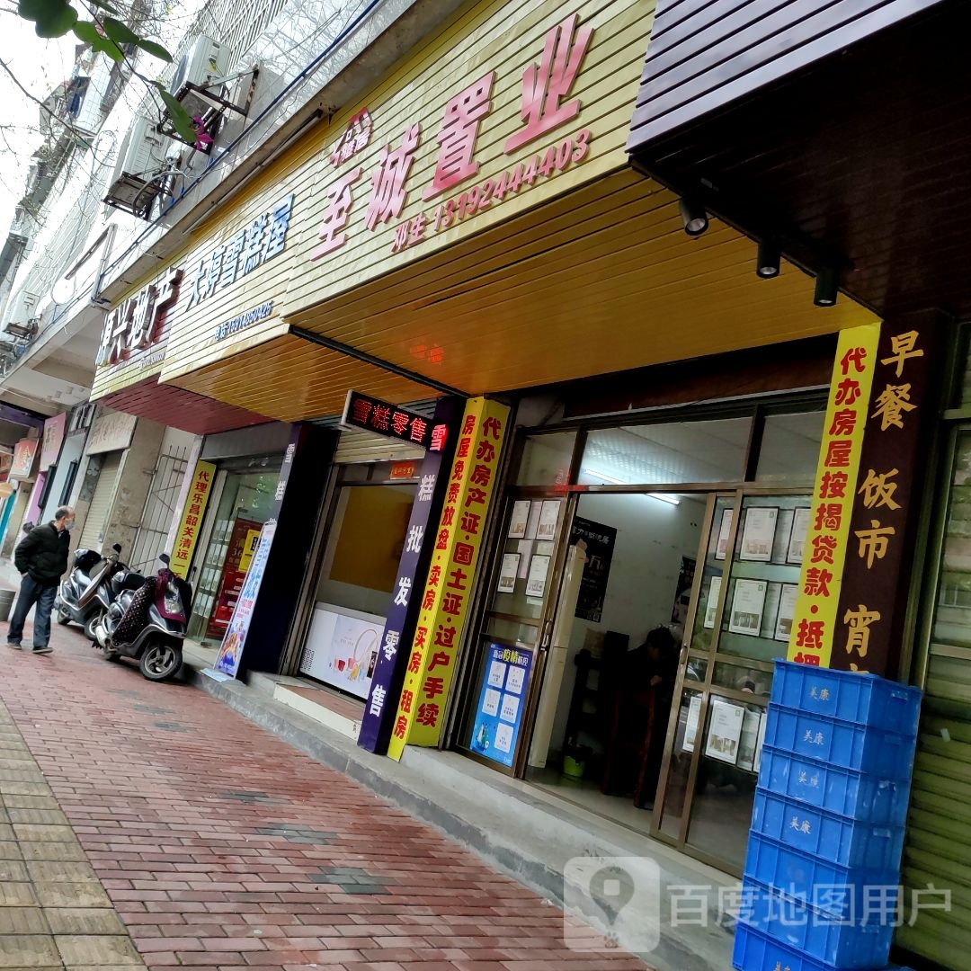 大婷糕屋(康华苑店)