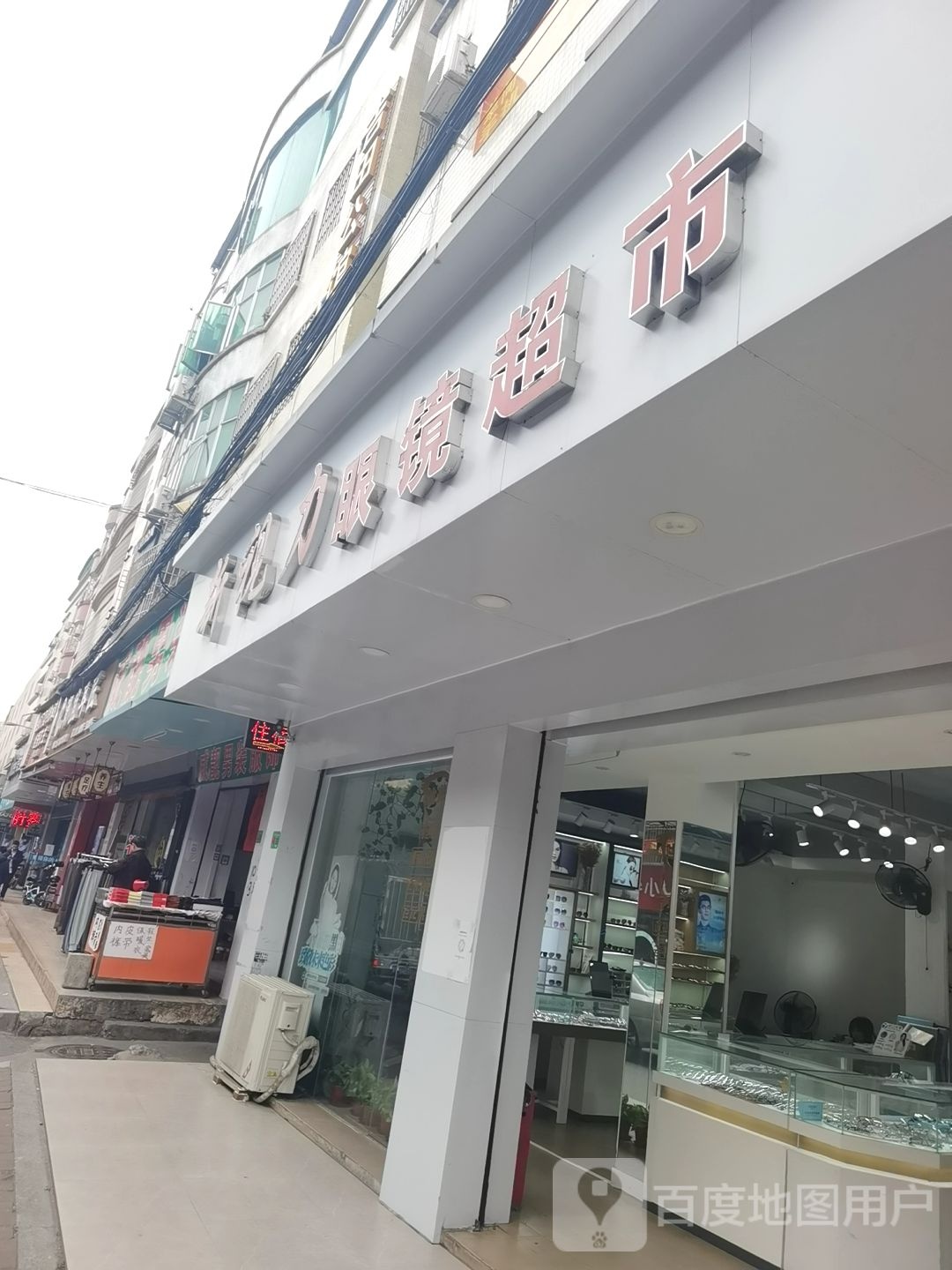 新视力眼镜超市(吉山新路街店)