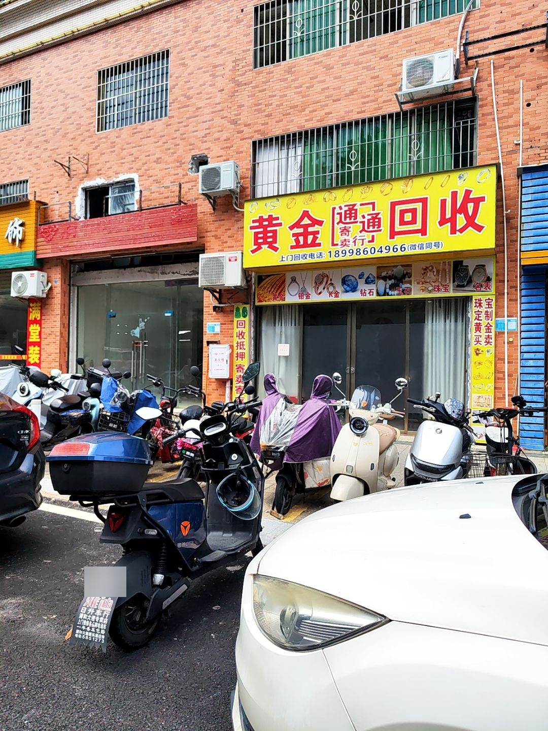 黄金回收