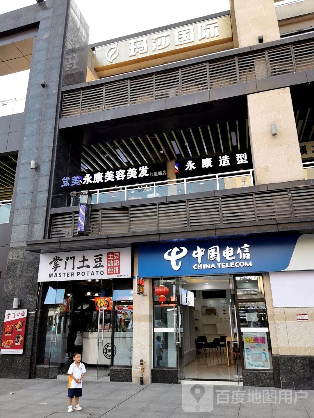 玛莎国际美容美体(重庆綦江爱琴海购物公园店)