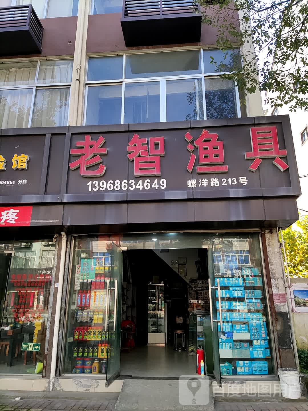 老智渔具(螺洋路店)