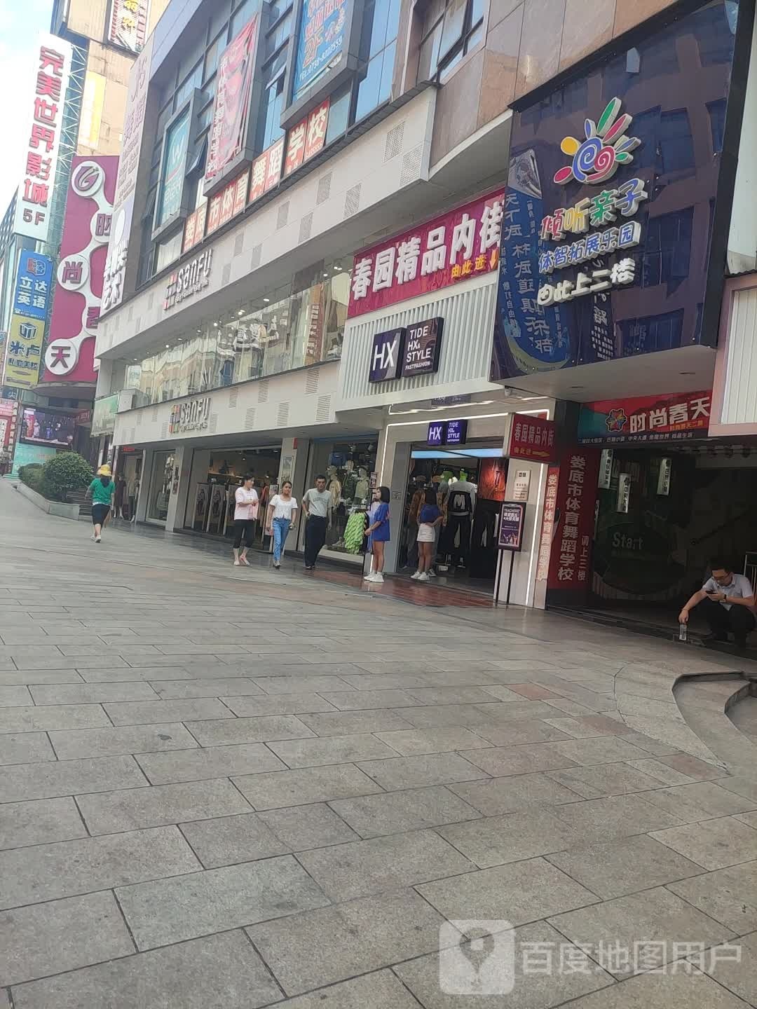 倾听亲子体智括展乐园(时尚春天东贸街店)