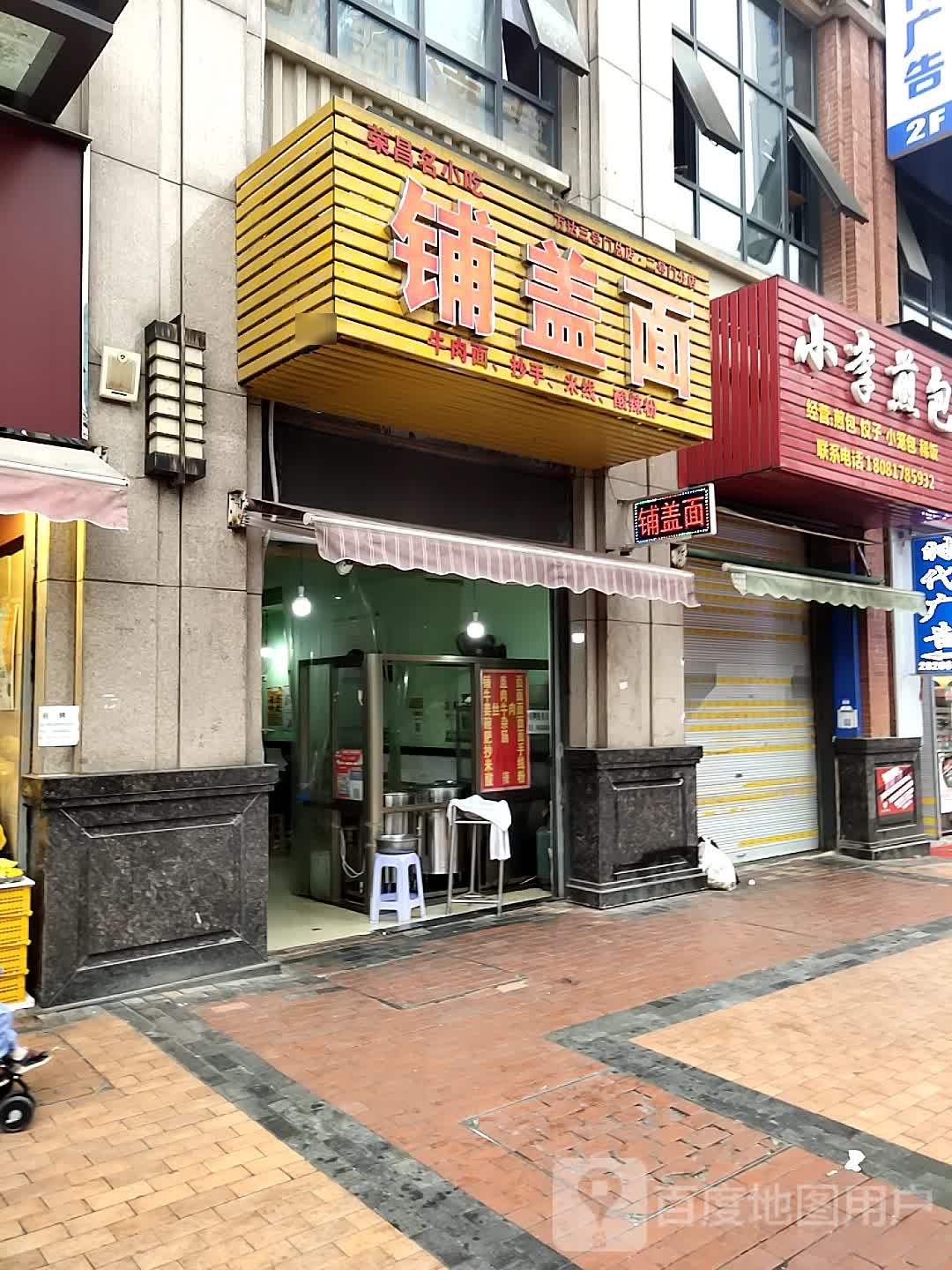 牛肉粉馆(万达广场汉安大道西段店)