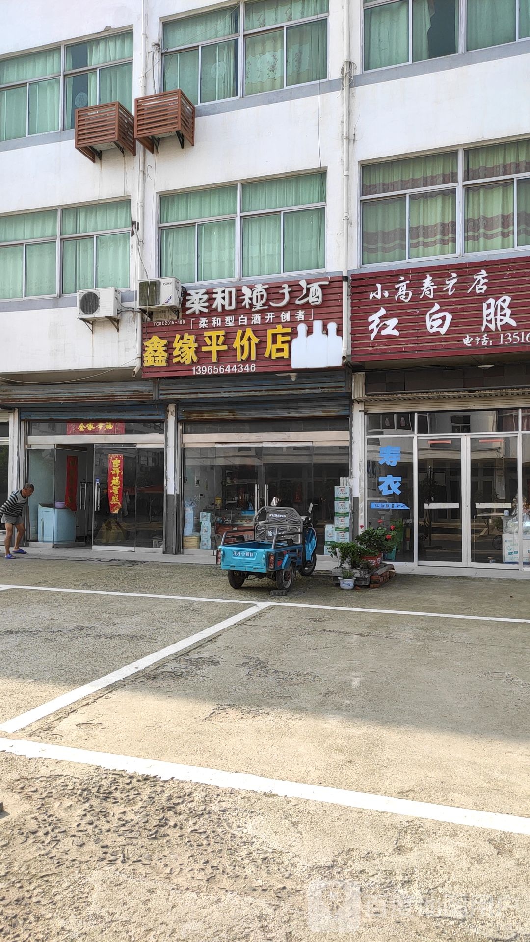 鑫园平价店