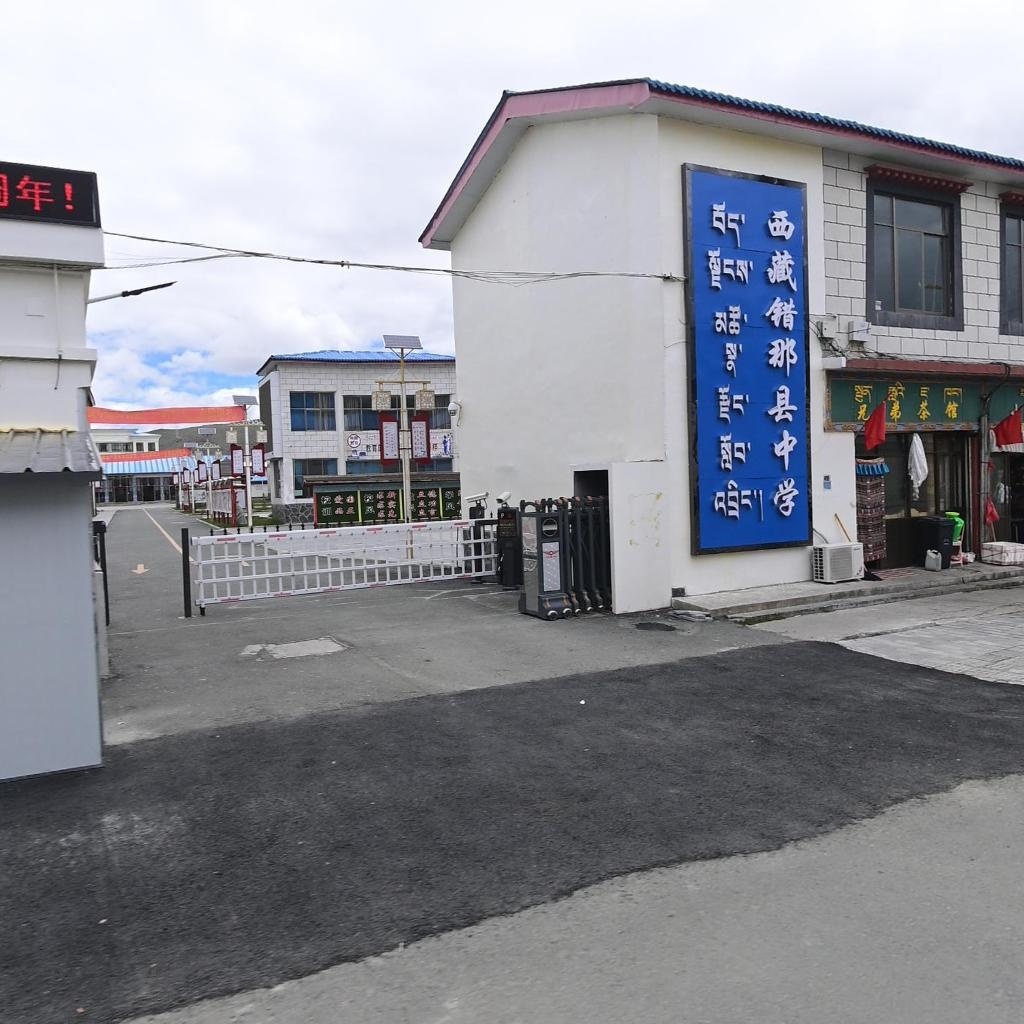 西藏错那市中学
