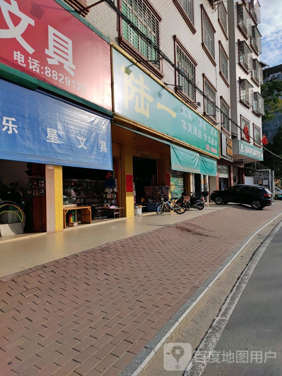 陆一文具精品