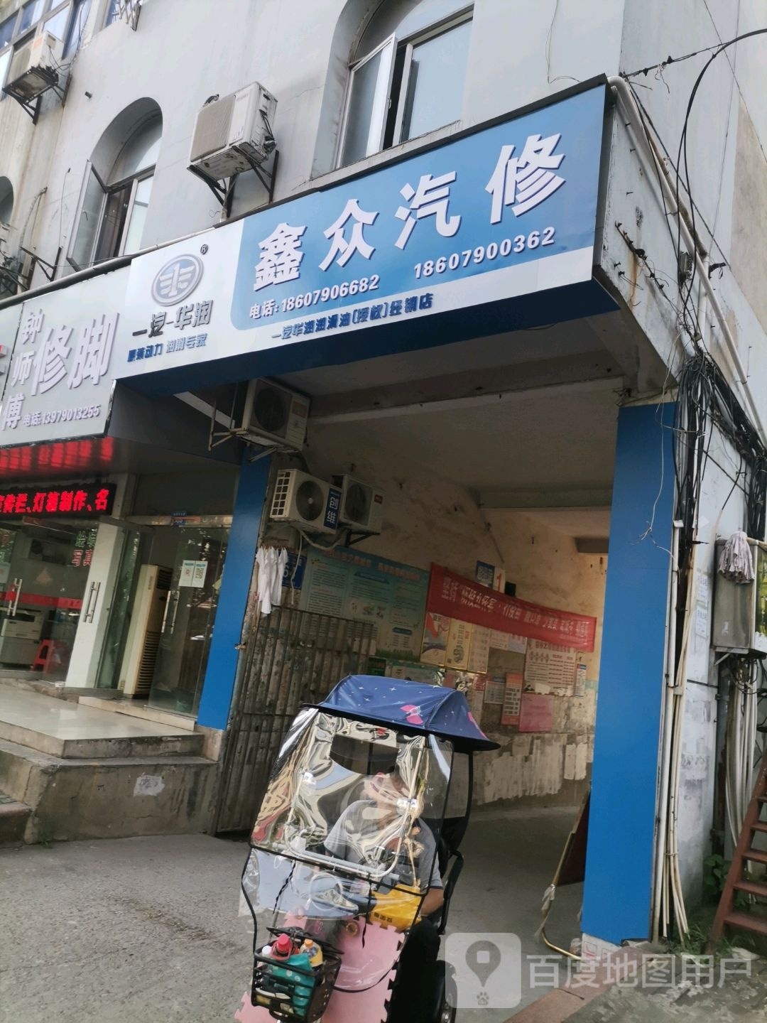 鑫众汽修
