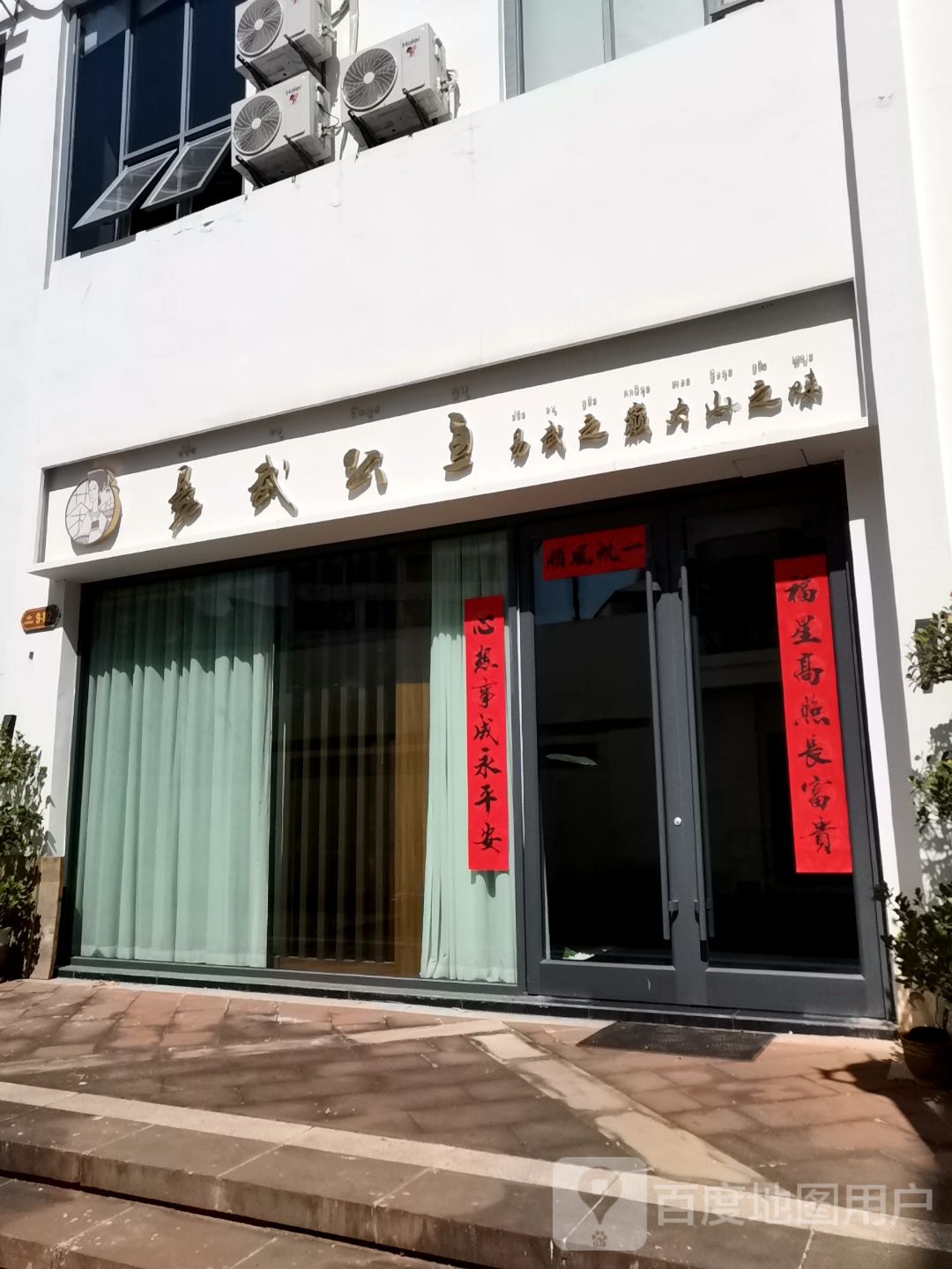 易武公主(达兰商业广场店)