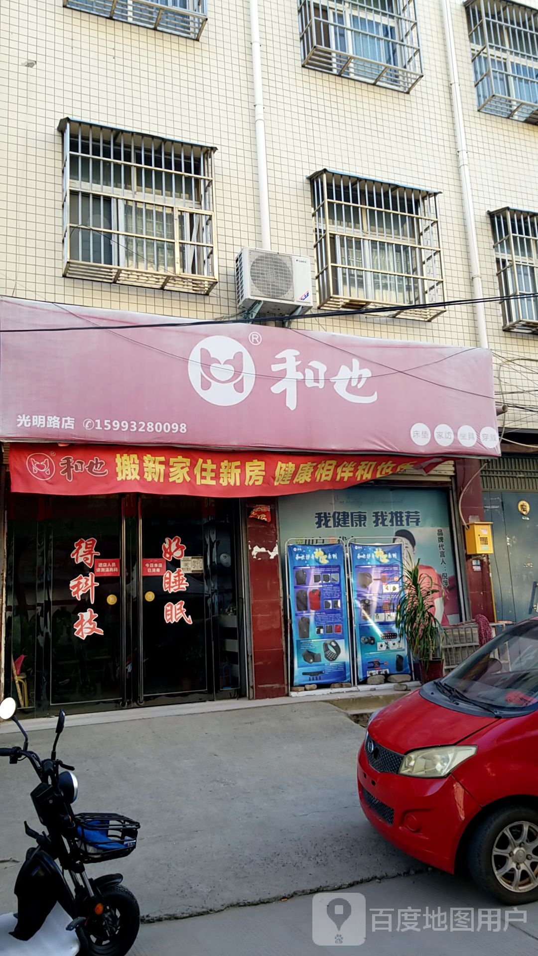 太康县和也床垫家纺(光明路店)