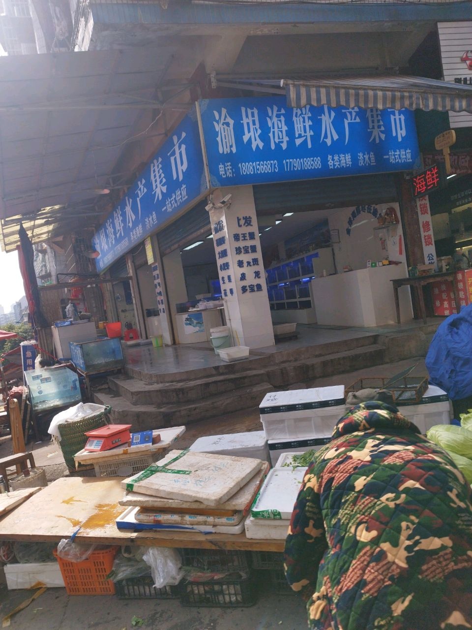 渝垠海鲜水产集市