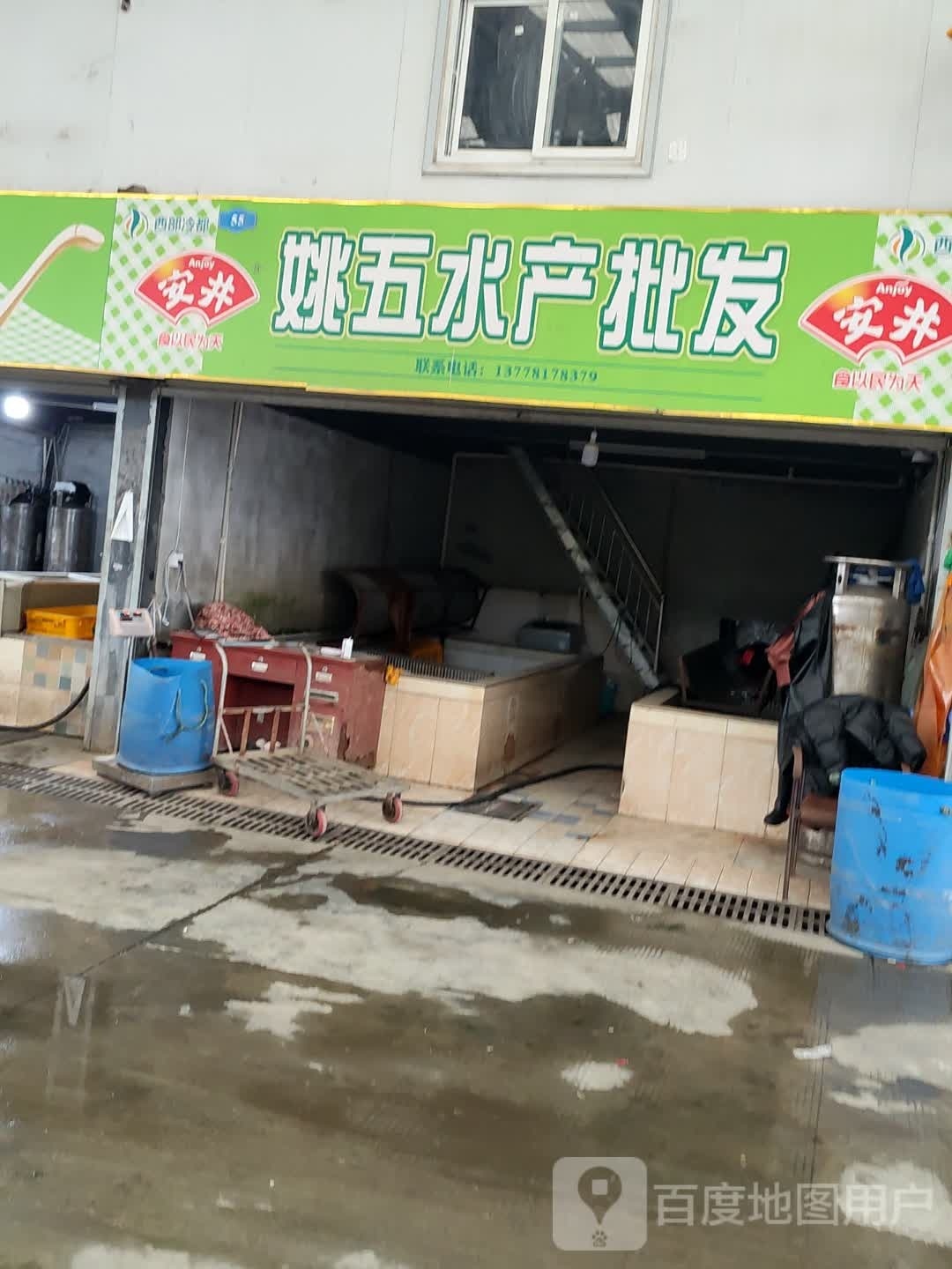 锣彳姚鲧五水产批发