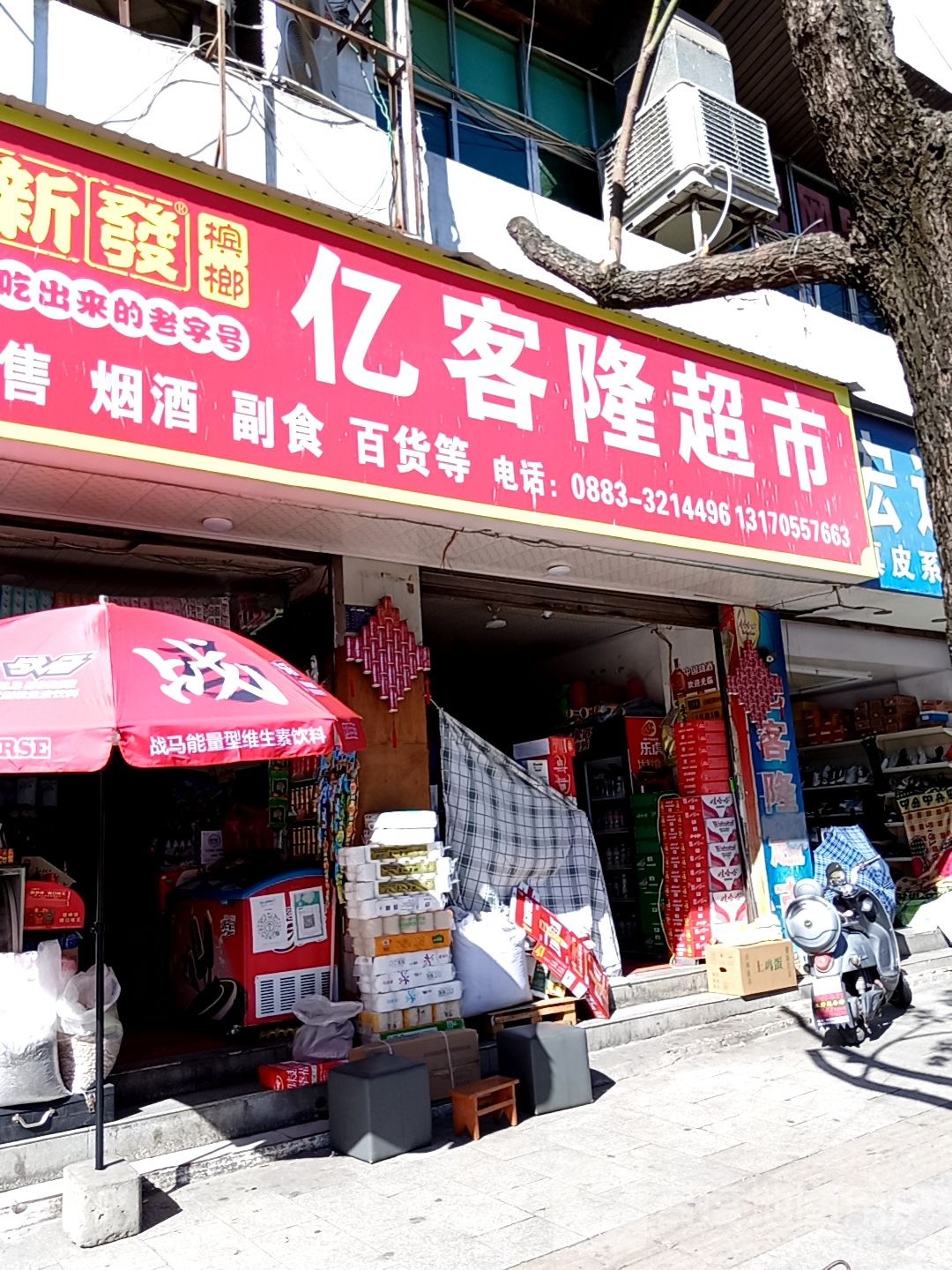 亿客隆超市(云州路店)