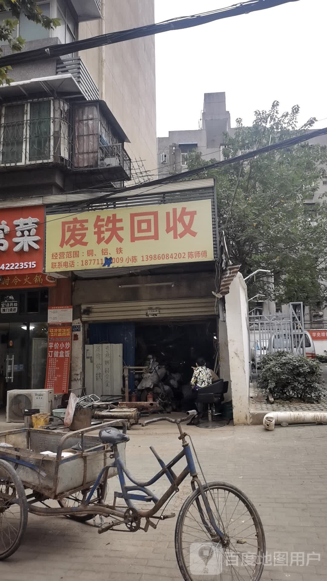 废铁回收