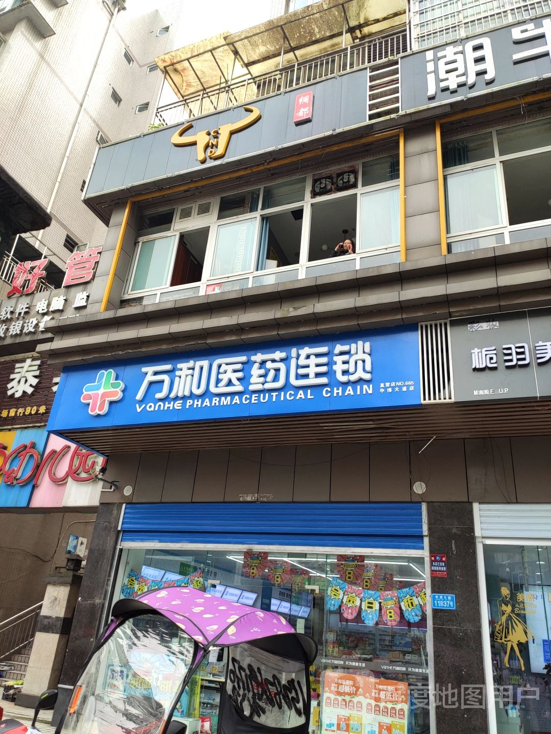 万和医药连锁(忠县中博大道店)