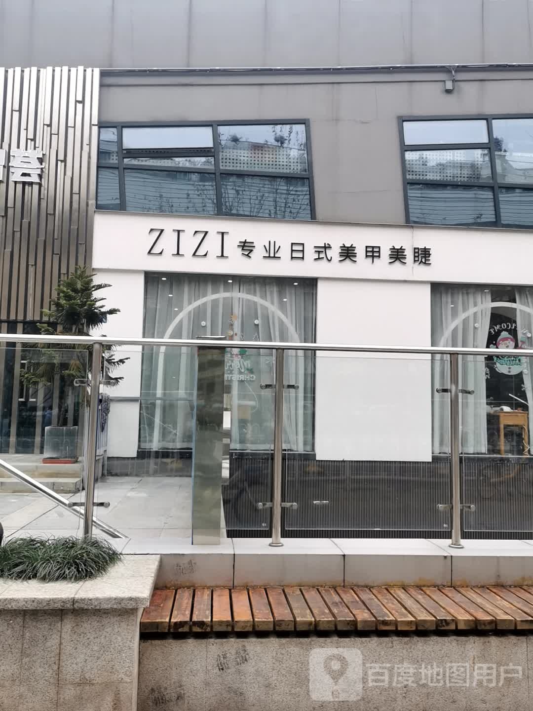 ZIZI专业日式美甲美睫(大智路店)