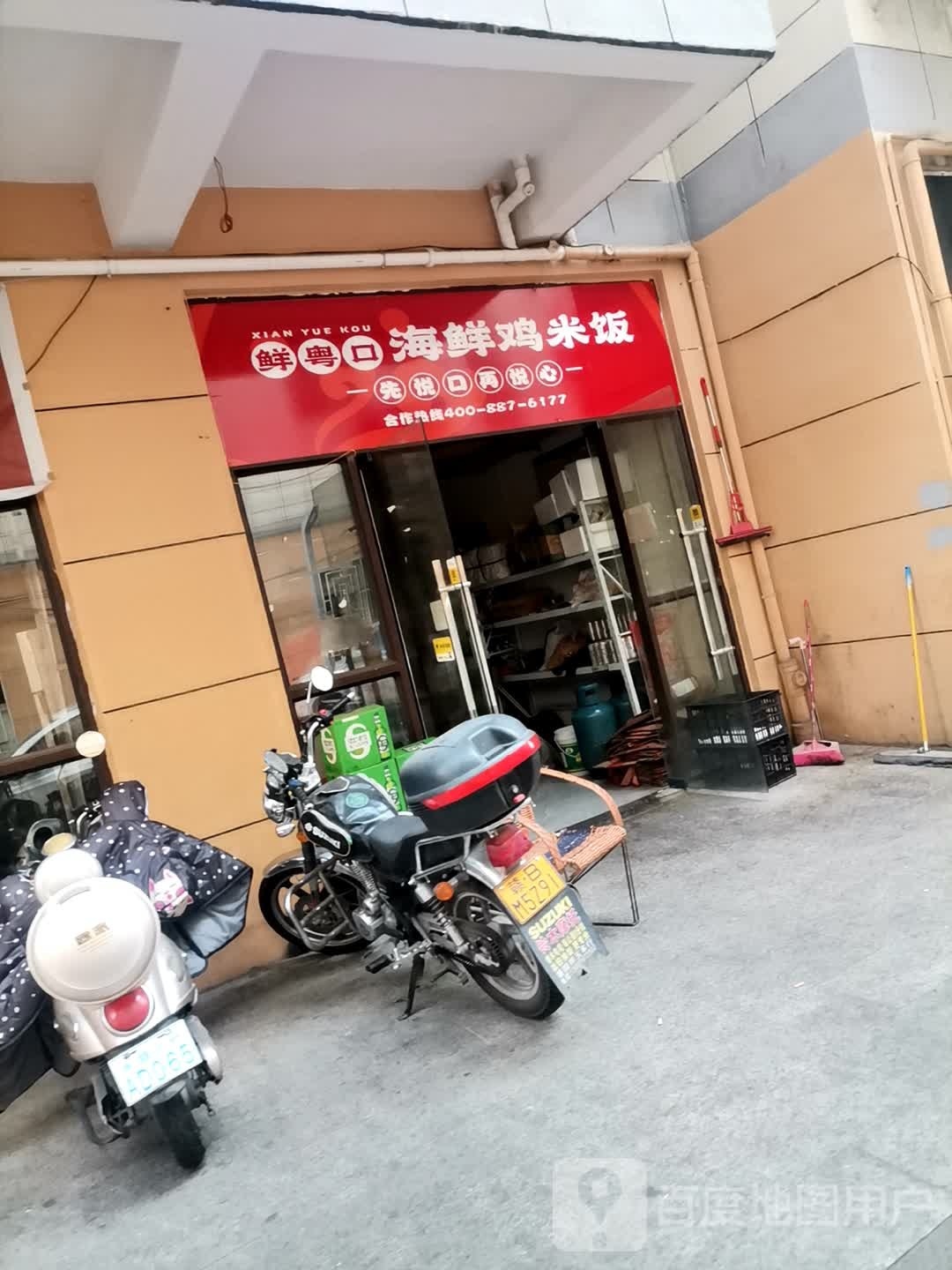 鲜粤口海先鸡米饭(赣州店)