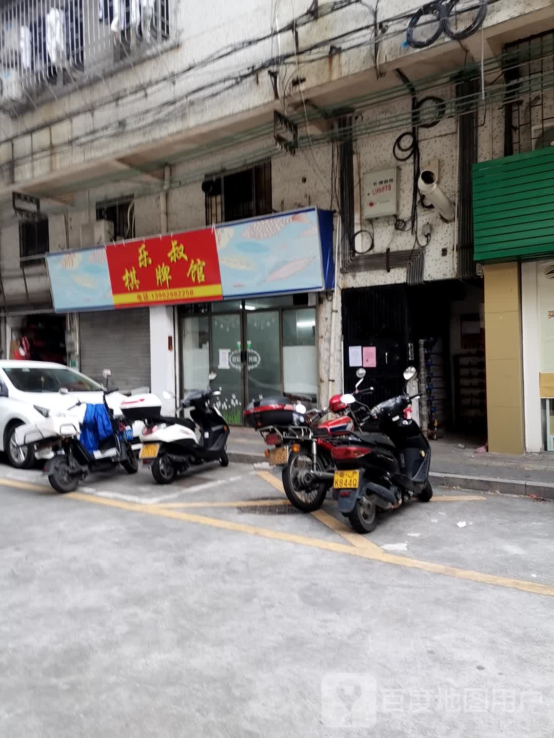 乐叔棋牌馆