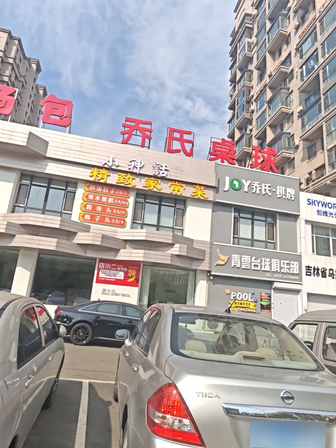 青云台球俱乐部(中东店)