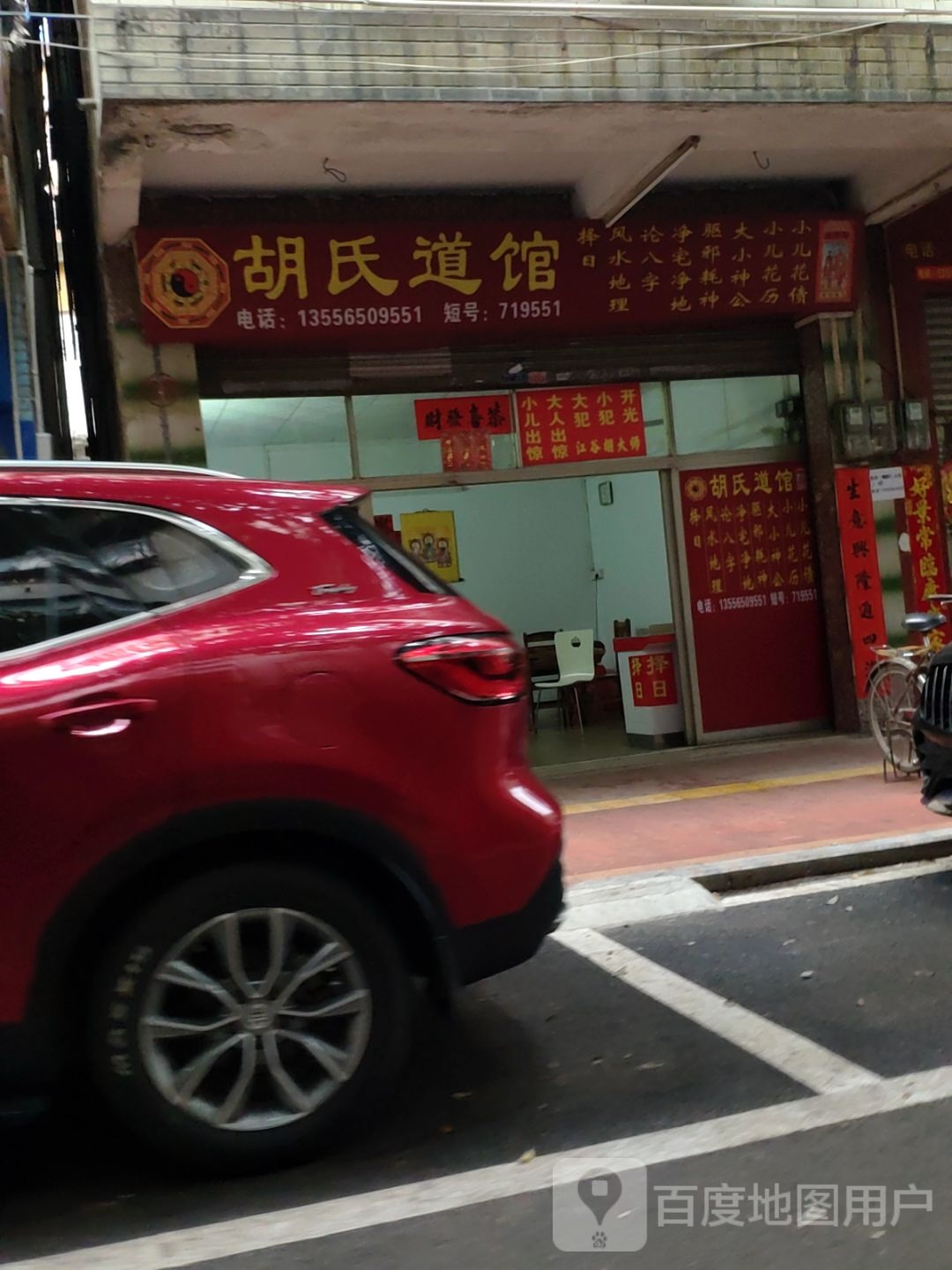 胡氏道管