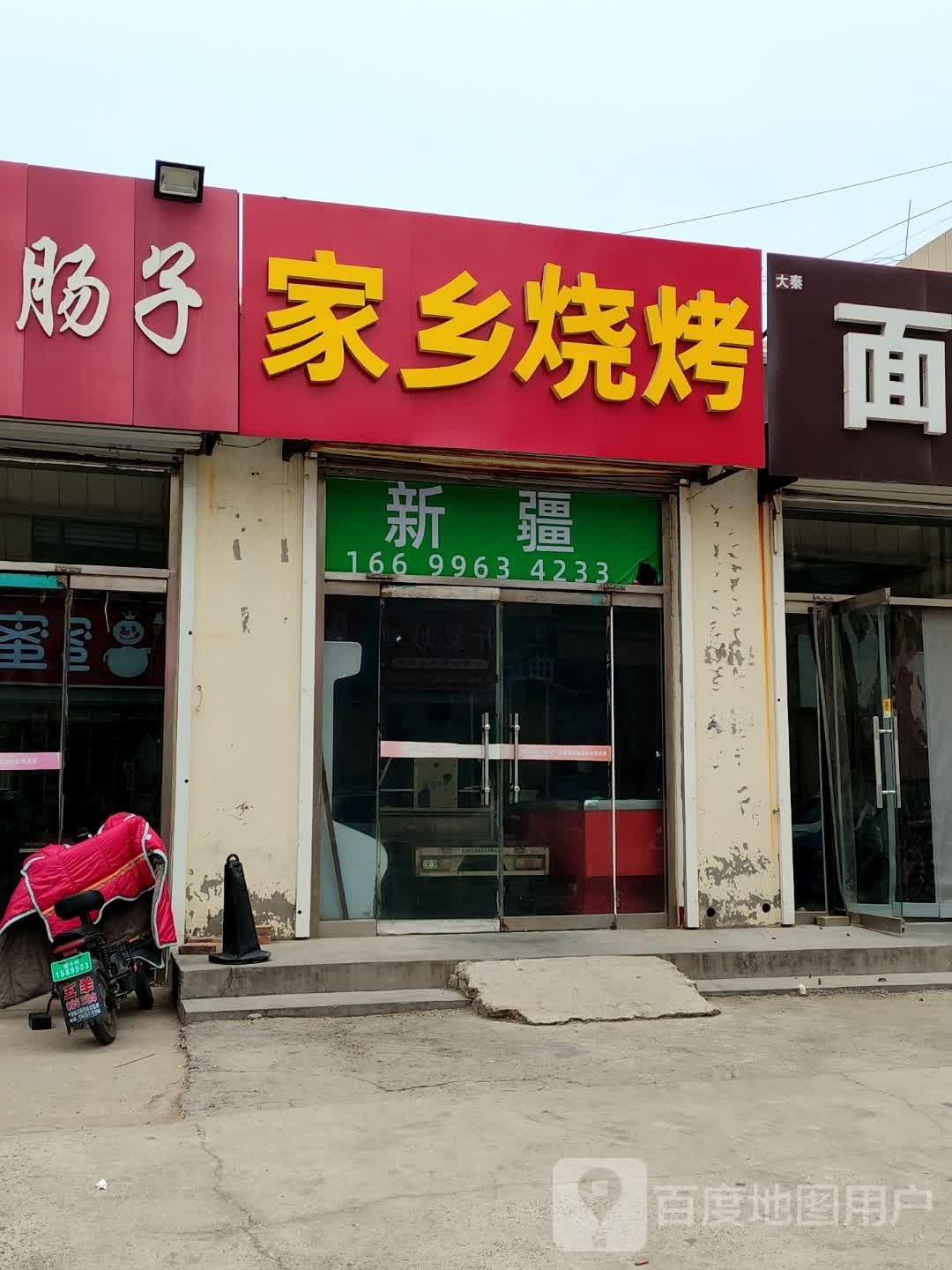 家乡烧烤
