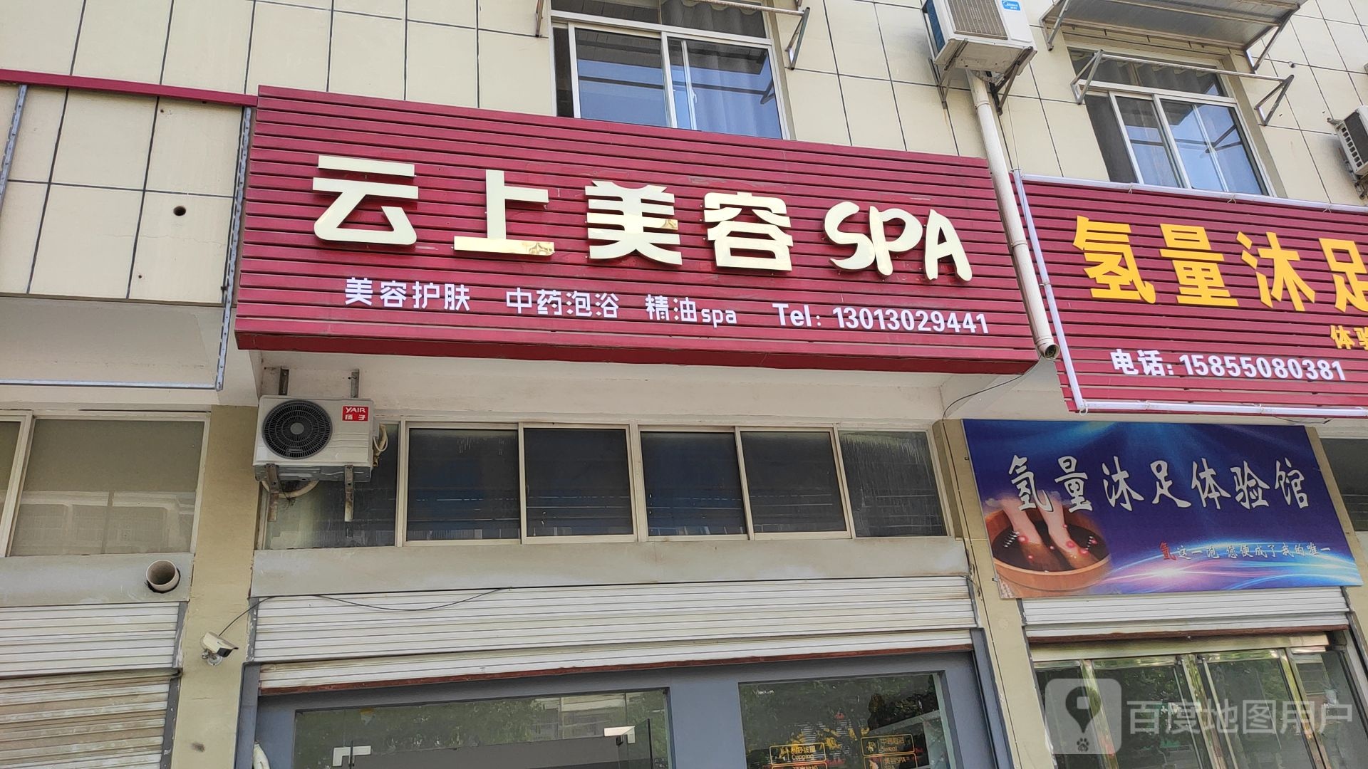 云上美容SPA