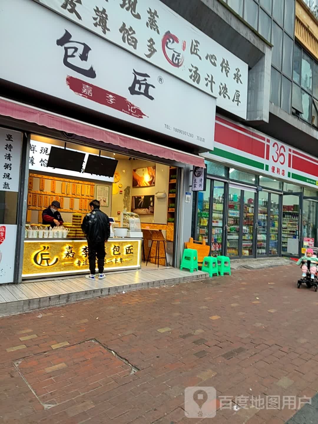 谡李荫记匠嘉包(万达店)