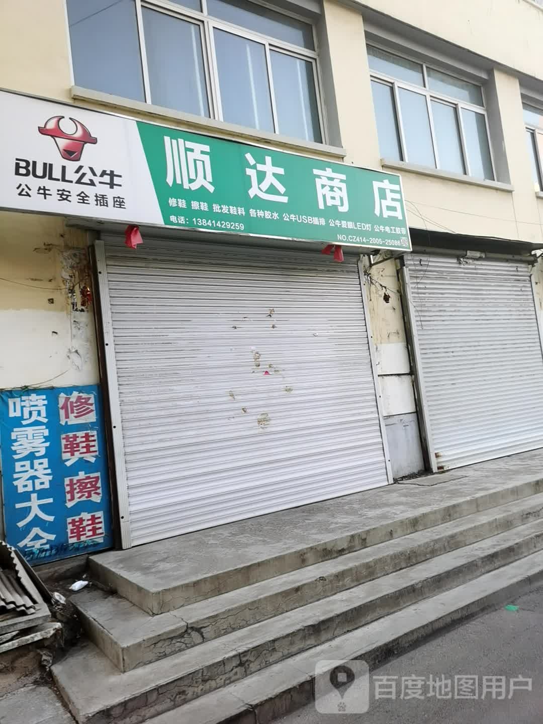 顺达商店(中心大街店)