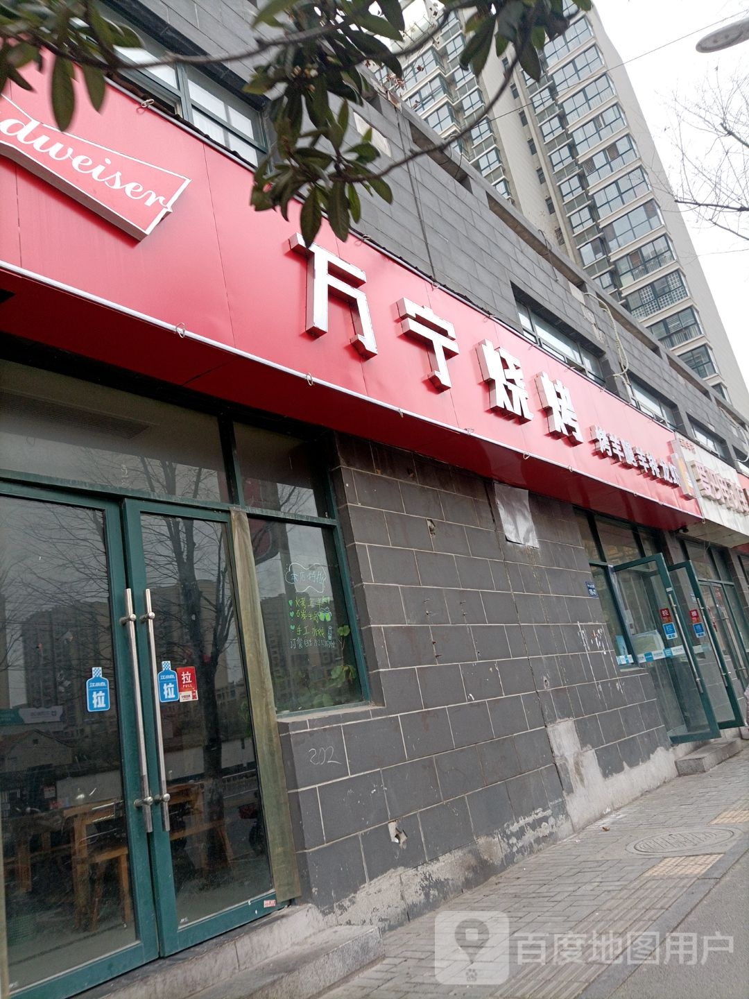 万宁烧烤店