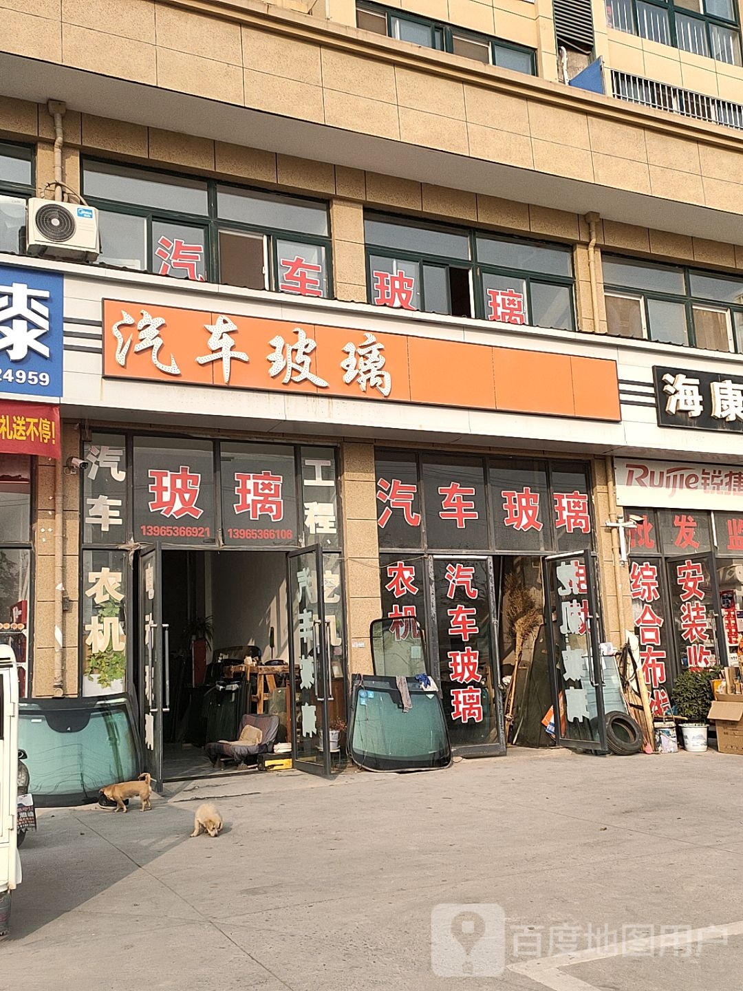 新力汽车玻璃(道北路店)