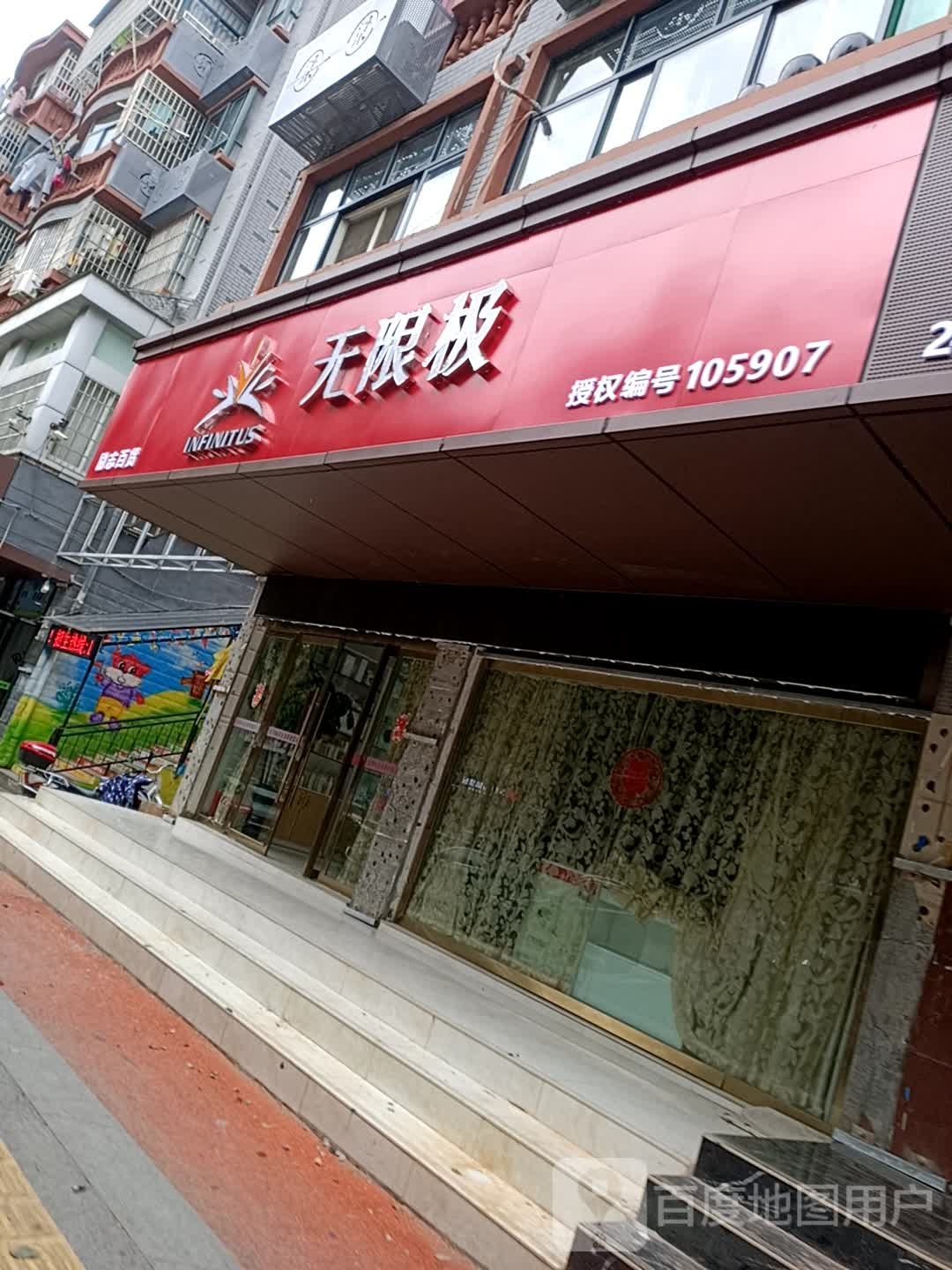 无限极(三贤街店)