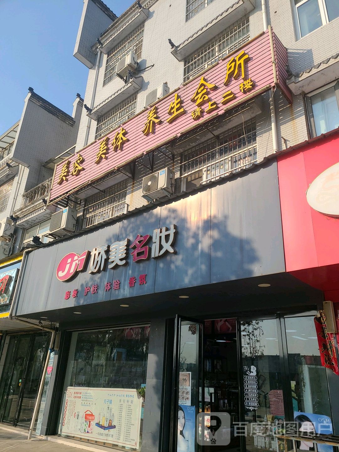 罗山县娇美名妆(南大桥店)