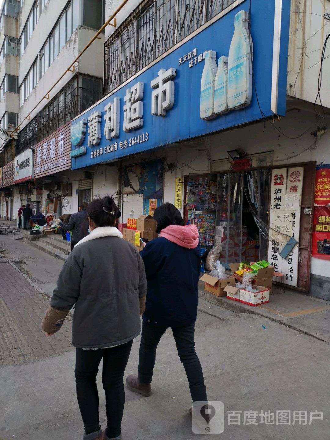 博利超市(汤河街店)