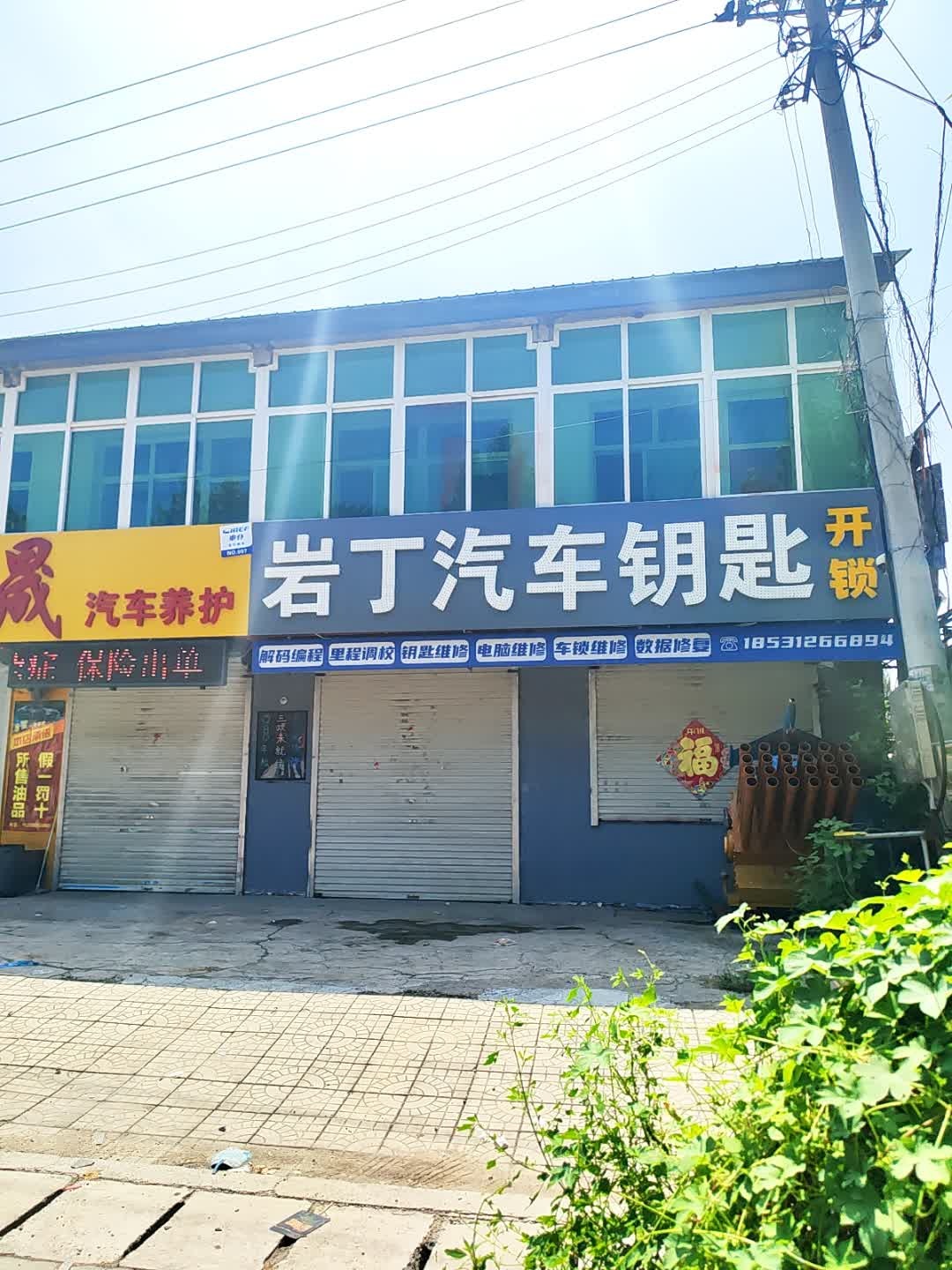 岩丁汽车钥匙开锁