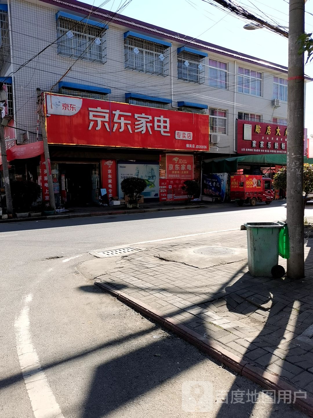 内乡县师岗镇京东家电(师岗专卖店)