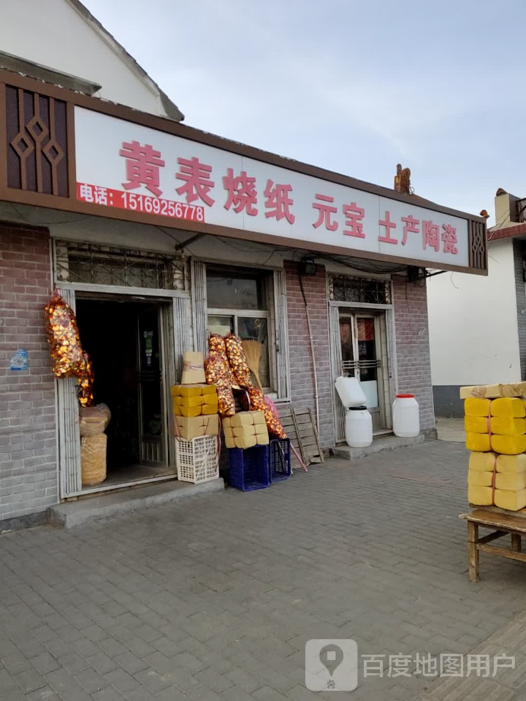 黄表烧纸元宝