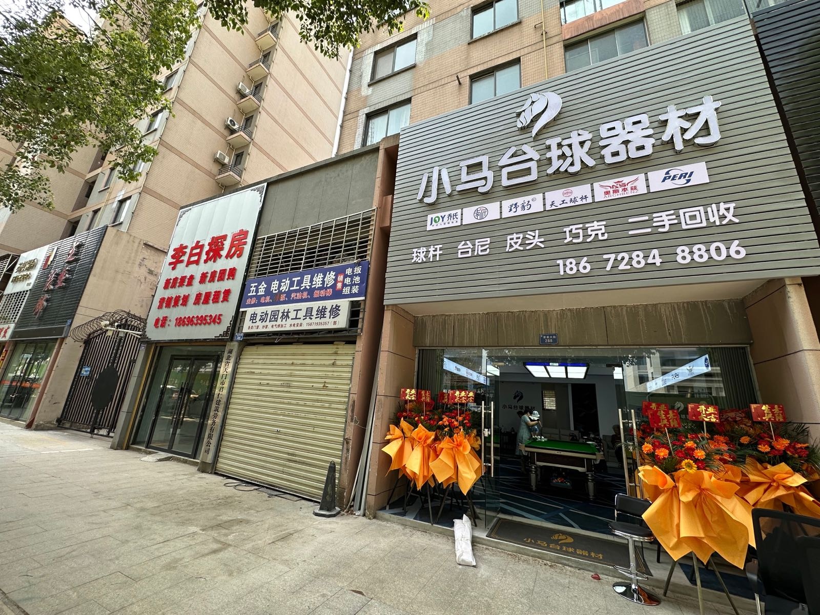 小马台球器材