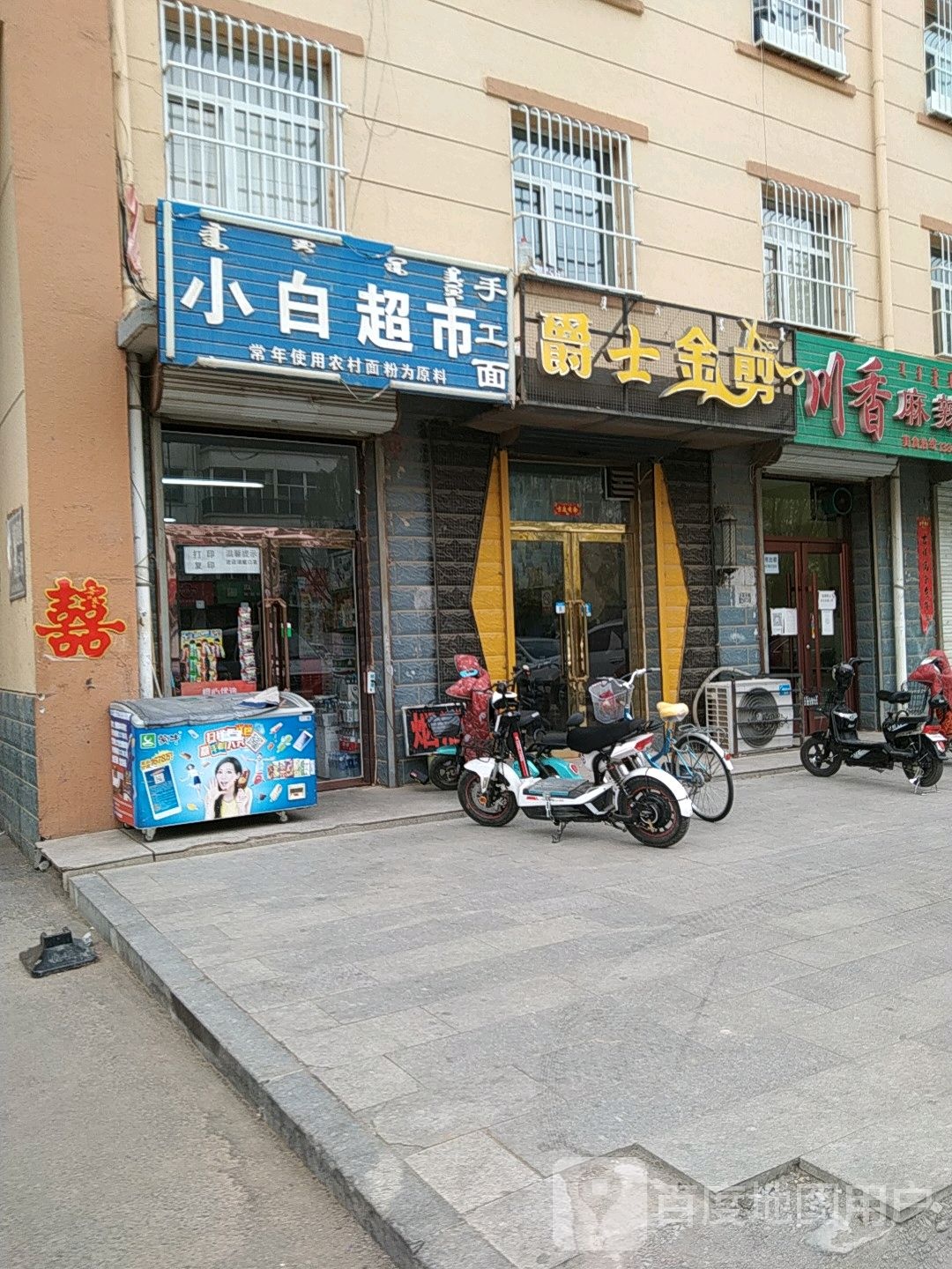 上白超市(新华南路店)