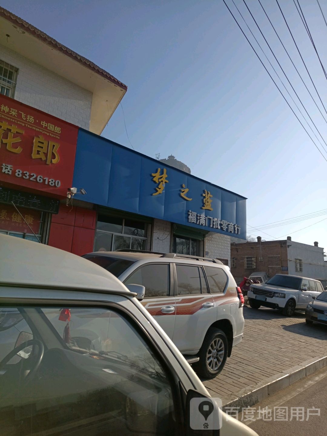 福满门批零超市(九龙大道店)