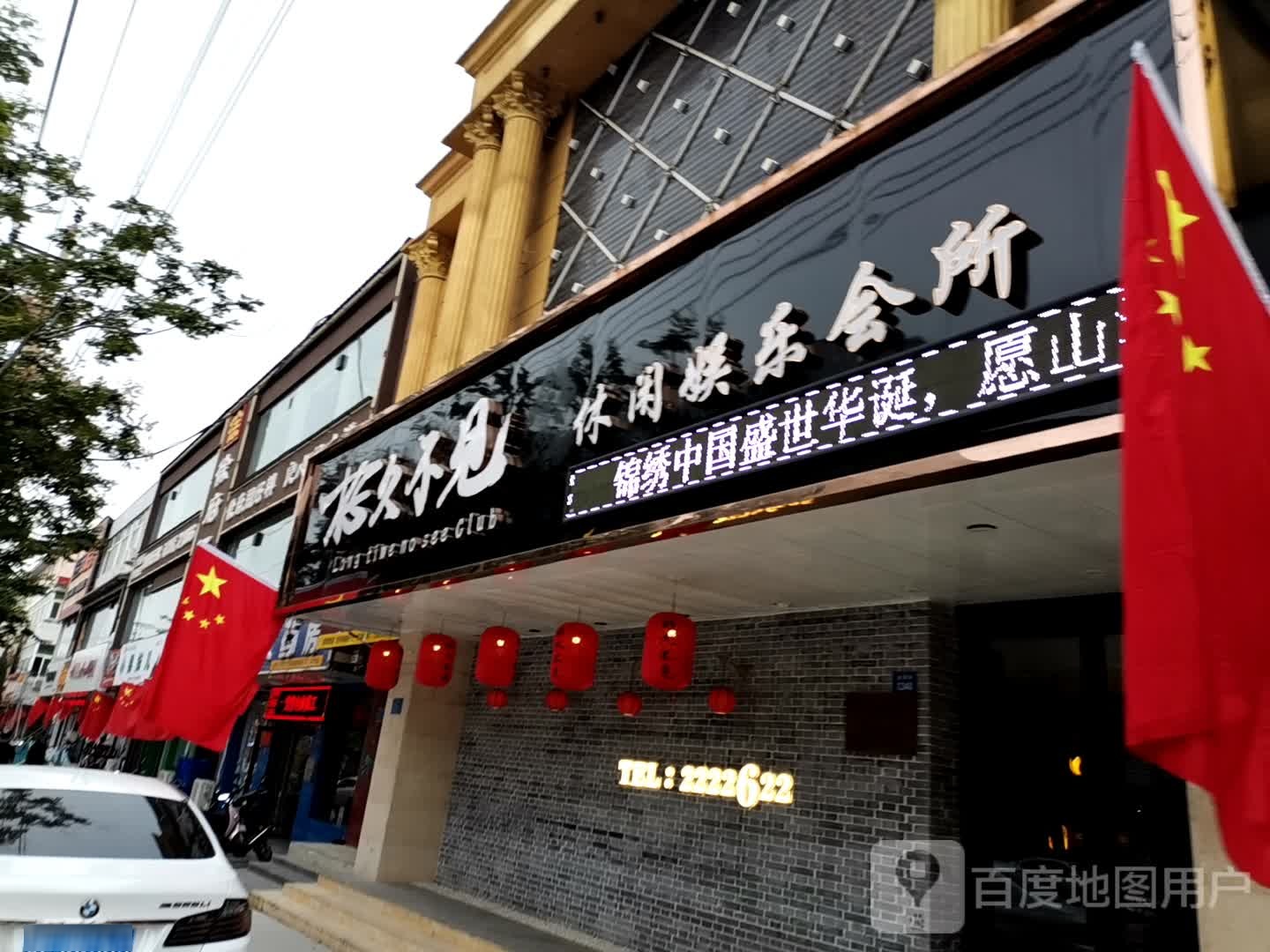 好久不见休息娱乐会所(金阳街店)