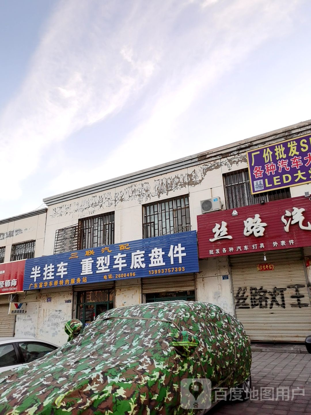 三联汽配